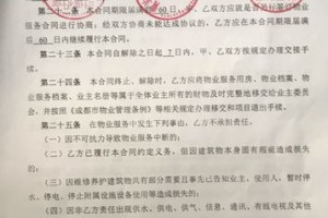物业服务合同违约责任条款范本 