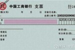什么支票可以划线 
