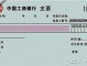 什么支票可以划线 