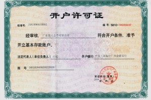 银行对公开户要担什么责任 