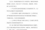 修建房屋安全责任书 