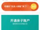 亲子账户是什么 