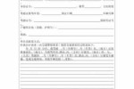 交通事故责任陈述意见 