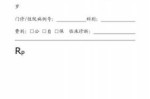 处方筏是什么 
