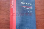 程啸 侵权责任法 微盘 