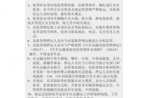 危险品车辆押运员责任 