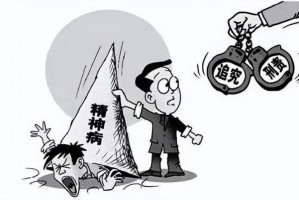 精神病患者 国家责任 