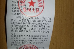 罚单有什么影响 