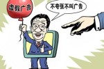 什么才是虚假广告 