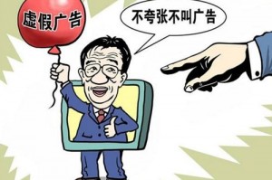什么才是虚假广告 