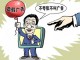 什么才是虚假广告 