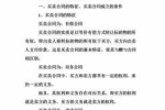 买卖合同中违约责任标准 