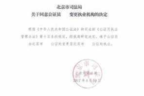 公证执业是什么 