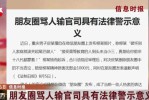 发视频骂人负法律责任吗 