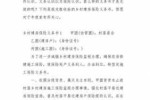 农村民房修建安全责任 