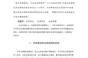 法律规则所确定的法律责任 