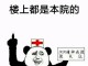 楼上把人折磨病了有责任吗 