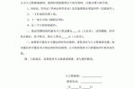 入职通知书安全责任 