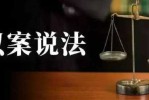 原告捏造要负法律责任吗 