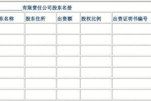 责任有限公司股东注册 