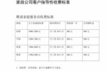 家政算什么费用 