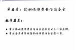 保费提取责任准备金 
