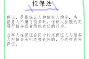 企业可以连带责任担保人 