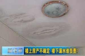 楼上家里漏水了谁的责任 