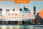 建筑挂靠对外由谁承担责任 