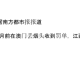 罚款不交的后果（澳门罚款不交的后果）