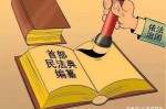 民管法是什么 