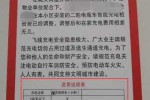 小区乱拉电线的责任书 