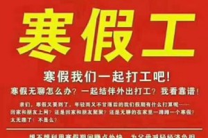 有什么寒假工 