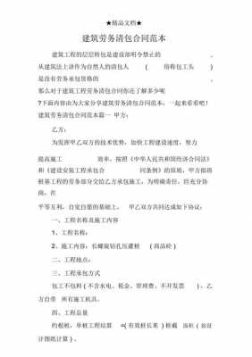 劳务清包责任书工资发放 