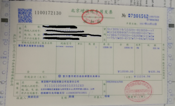 雇主责任险报销需要发票吗 