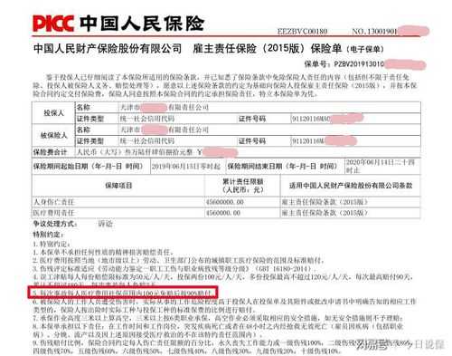 雇主责任险报销需要发票吗 