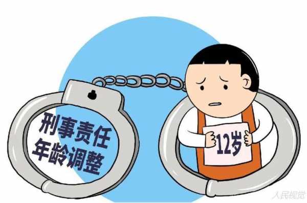 未到十四岁要承担什么责任 