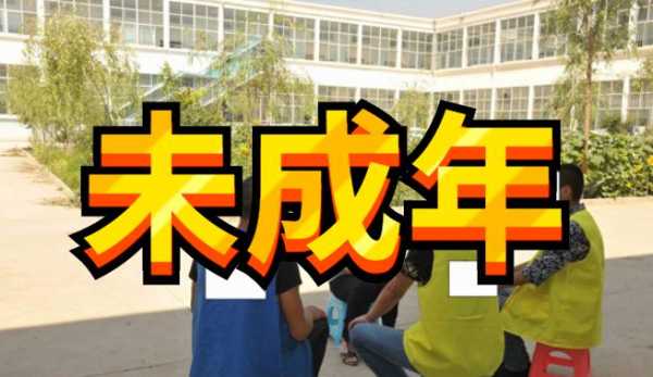 未到十四岁要承担什么责任 