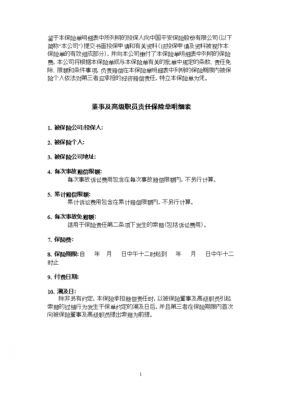 董事责任险需要记名投保吗 