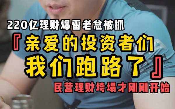 今年什么理财跑路 