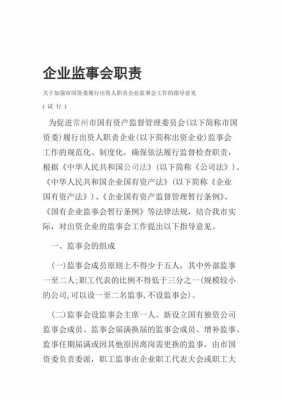 公司出了事情监事有责任吗 