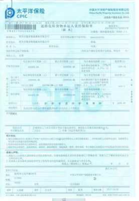 承运人责任险理赔给谁 