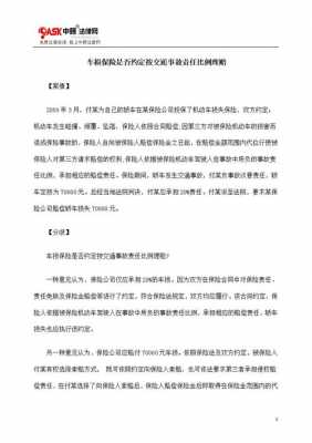 对方车损费用按照责任分吗 