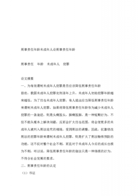 民法规定最低刑事责任年龄 