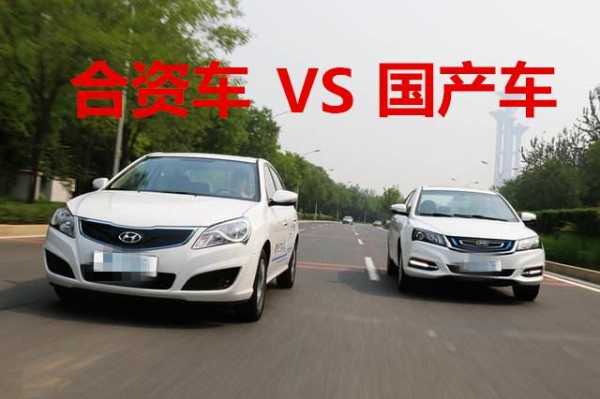 合资有什么不同 