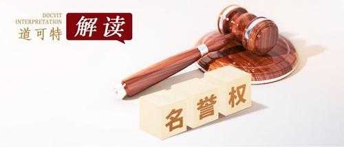 侵权责任法名誉权侵害 