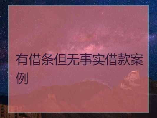 什么叫事实借款 