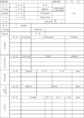 招工记录是什么 
