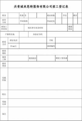 招工记录是什么 