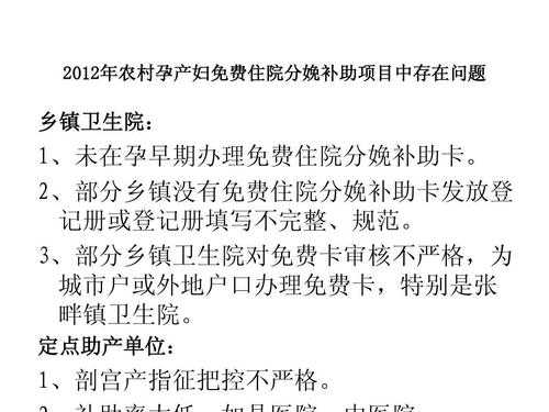 分娩补助什么政策 